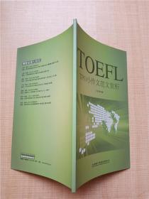 TOEFL TPO小作文范文赏析