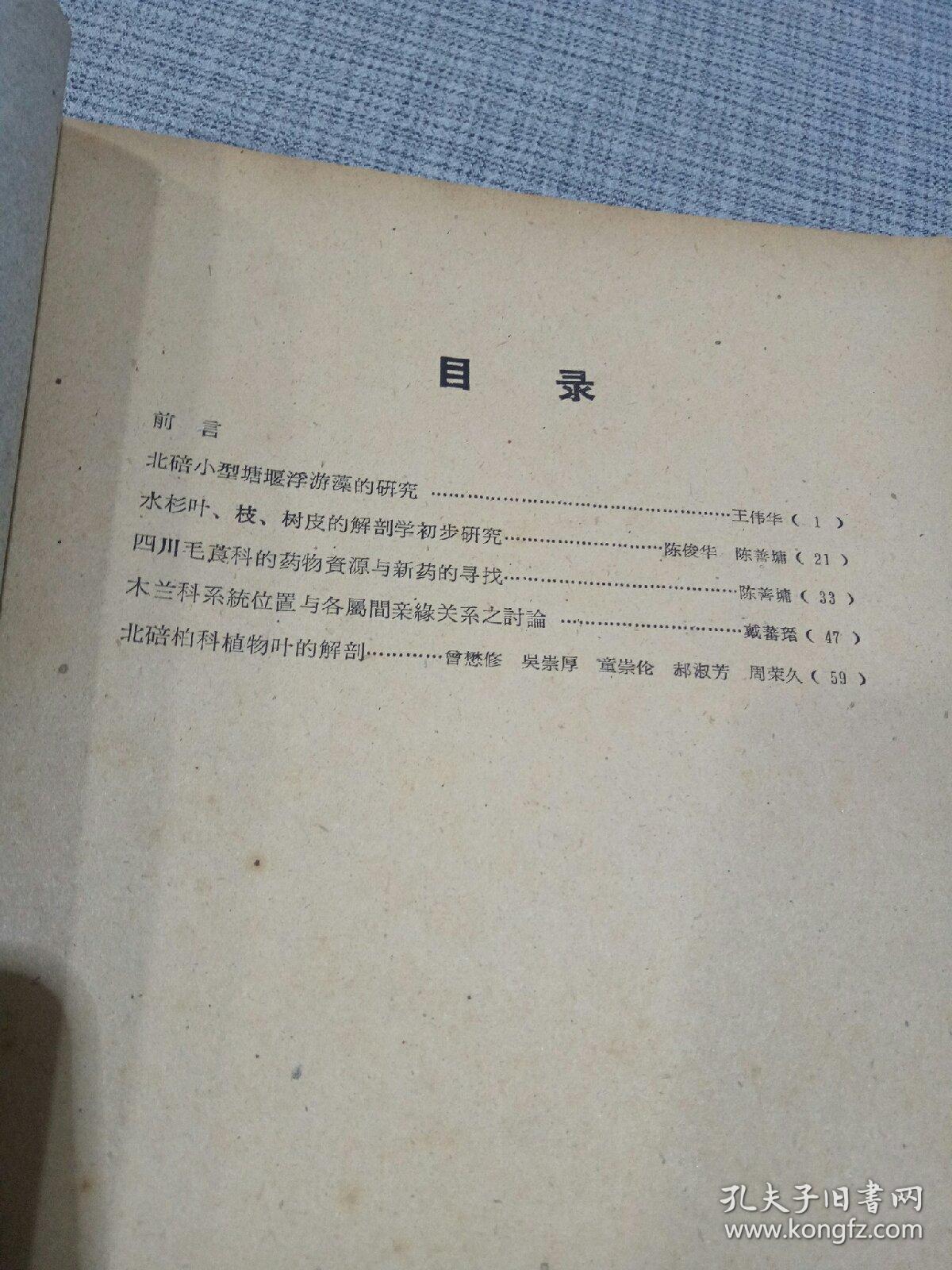 重庆市植物学会年会論文集(1963年)