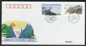 1999 PFN－101 中朝联合发行 庐山和金刚山 首日纪念封 贴2国票 各一枚