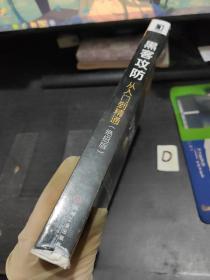 黑客攻防从入门到精通：绝招版 正版