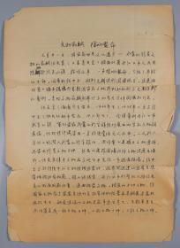 湖南省考古学会理事、十堰市博物馆馆长 胡文魁 手稿《文物窃贼 枪响毙命》一份三大页 HXTX323112