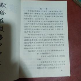 《波浪理论》波浪理论是美国人艾略特一九三八发表的 是测量股市的量测工具书 几十年来屡试不爽 私藏 书品如图..