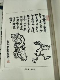 华宝斋中日漫画展画册   线装一函两册，