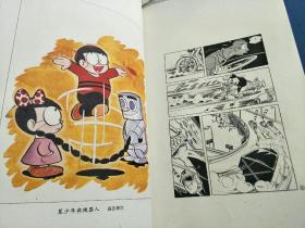 华宝斋中日漫画展画册   线装一函两册，