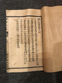 第一简明地理启蒙前编，民国