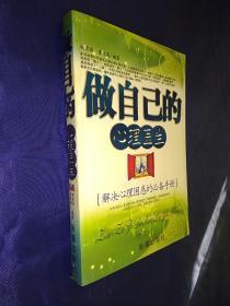 做自己的心理医生