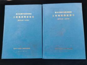 南水北调中线规划阶段工程地质勘察报告黄河北岸北京段