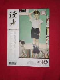 读者海外版2019年10【馆藏，品佳】