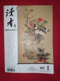 读者海外版2019年01【馆藏，品佳】