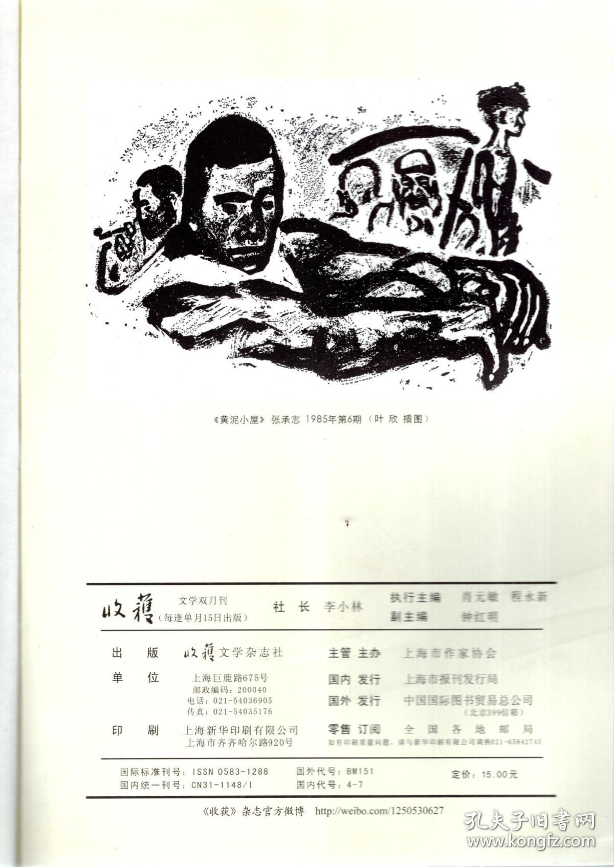 点击查看原图 收获.文学双月刊.2010年第4期
