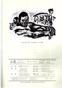收获.文学双月刊.2010年第4期