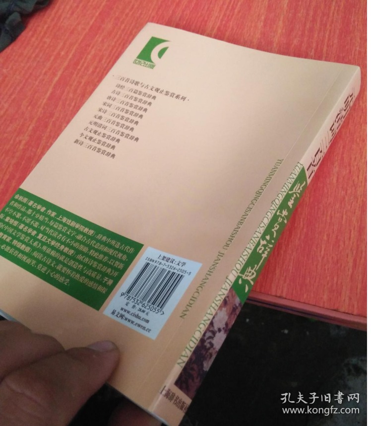 元明清词三百首鉴赏辞典