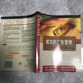 成功的广告营销