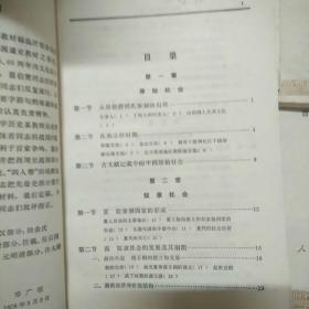 中国史纲要（1一4） 全四册