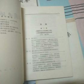 中国史纲要（1一4） 全四册