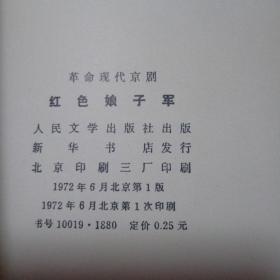 八大样板戏 革命现代京剧 沙家浜 红灯记 杜鹃山 红色娘子军 智取威虎山 海港 奇袭白虎团 龙江颂 八本全套 全是一版一印