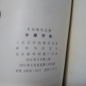 八大样板戏 革命现代京剧 沙家浜 红灯记 杜鹃山 红色娘子军 智取威虎山 海港 奇袭白虎团 龙江颂 八本全套 全是一版一印