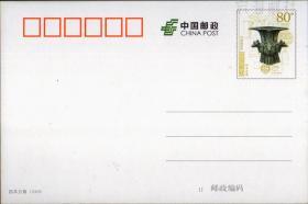 【珍邮】2009PP《四羊方尊》普通邮资明信片 中国邮政版 稀少