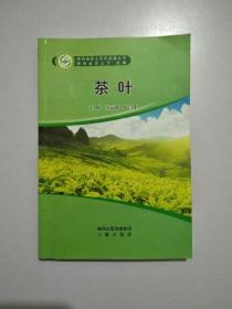 茶葉