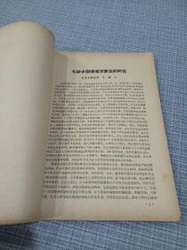 重庆市植物学会年会論文集(1963年)