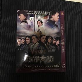 DVD 光盘 千机变2花都大战 简装单碟（原装正版） dvd 影碟