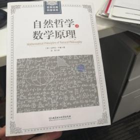 自然哲学之数学原理