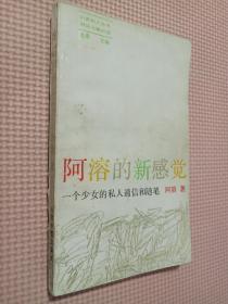 阿溶的新感觉