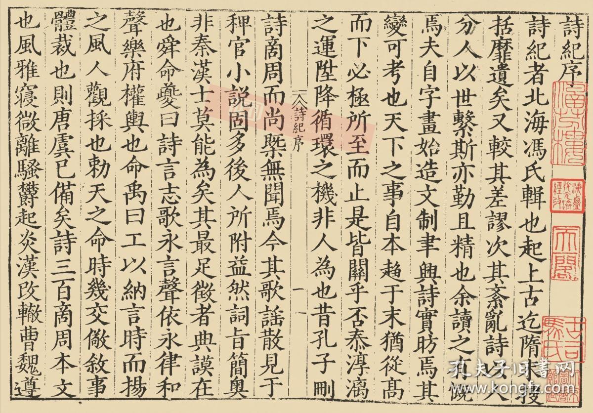 【提供资料信息服务】古籍善本、明嘉靖三十九年甄敬刻本：诗纪，原书共40册，冯惟讷辑，中国古诗总集，此底本含正集一百三十卷，收汉至隋诗歌；外集四卷，收录仙鬼之诗；别集十二卷，收前人统论、品藻、杂解、辨证等论诗之语。本店此处销售的为该版本的日本进口手工宣纸包角线装，原大全彩仿真，高档艺术微喷绘。