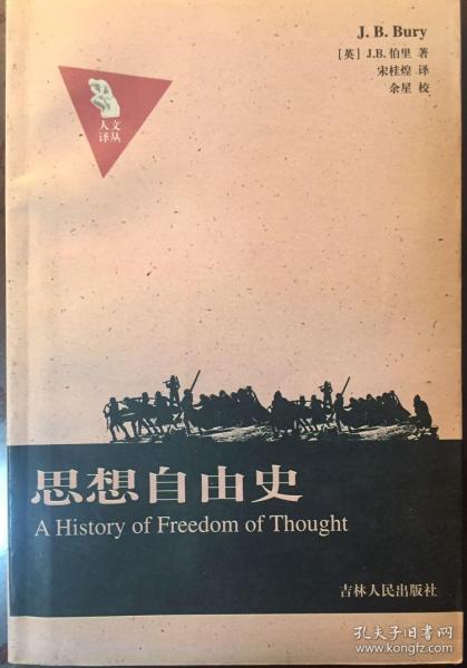 思想自由史：A History of Freedom of Thought