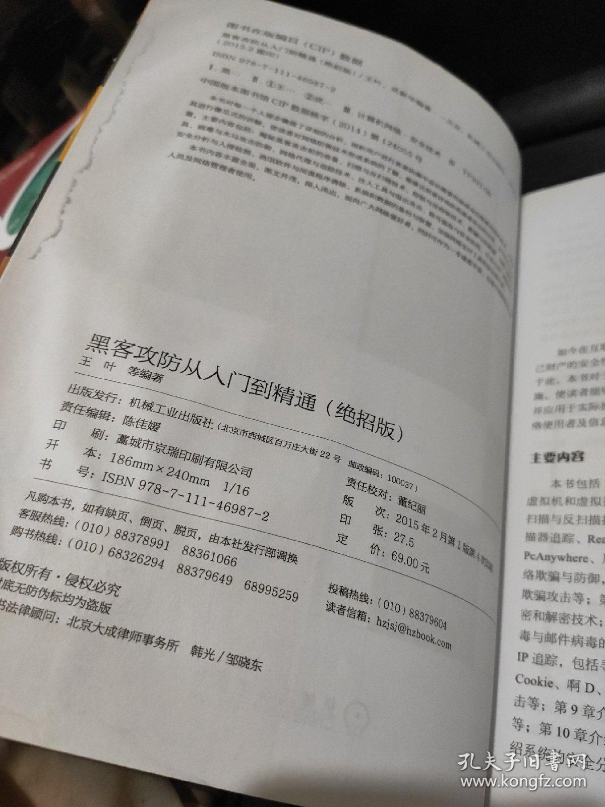 黑客攻防从入门到精通：绝招版 正版