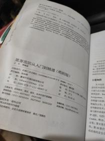 黑客攻防从入门到精通：绝招版 正版