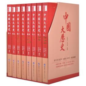 中国大历史（全8册）