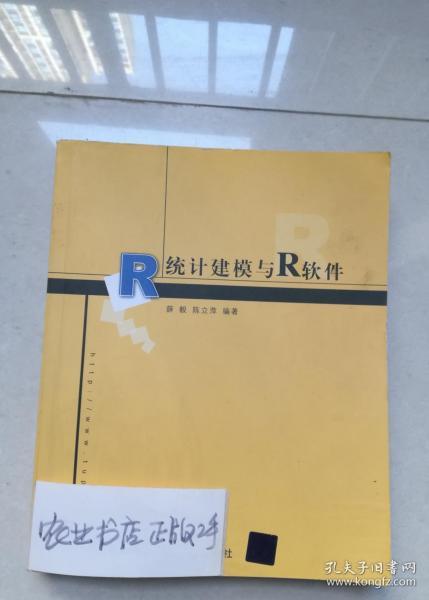 统计建模与R软件