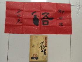 书石穴位养生（有作者签名，作者书法一张）