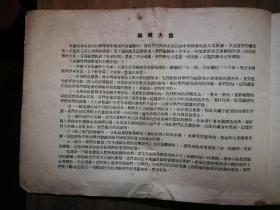 ●初中适用：《中国地理教学图集》【1953年地图版16开】！