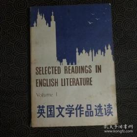 英国文学作品选读