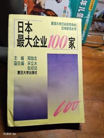 日本最大企业100家