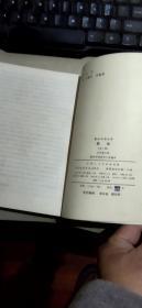 武松  上下两册合售（平装32开   1984年11月2版1印   有描述有清晰书影供参考）