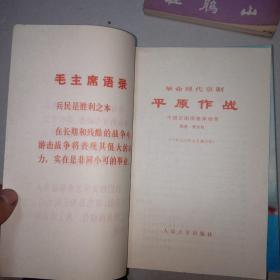 八大样板戏 革命现代京剧 沙家浜 红灯记 杜鹃山 红色娘子军 智取威虎山 海港 奇袭白虎团 龙江颂 八本全套 全是一版一印