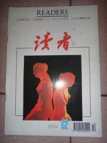 读者   1994年第12期