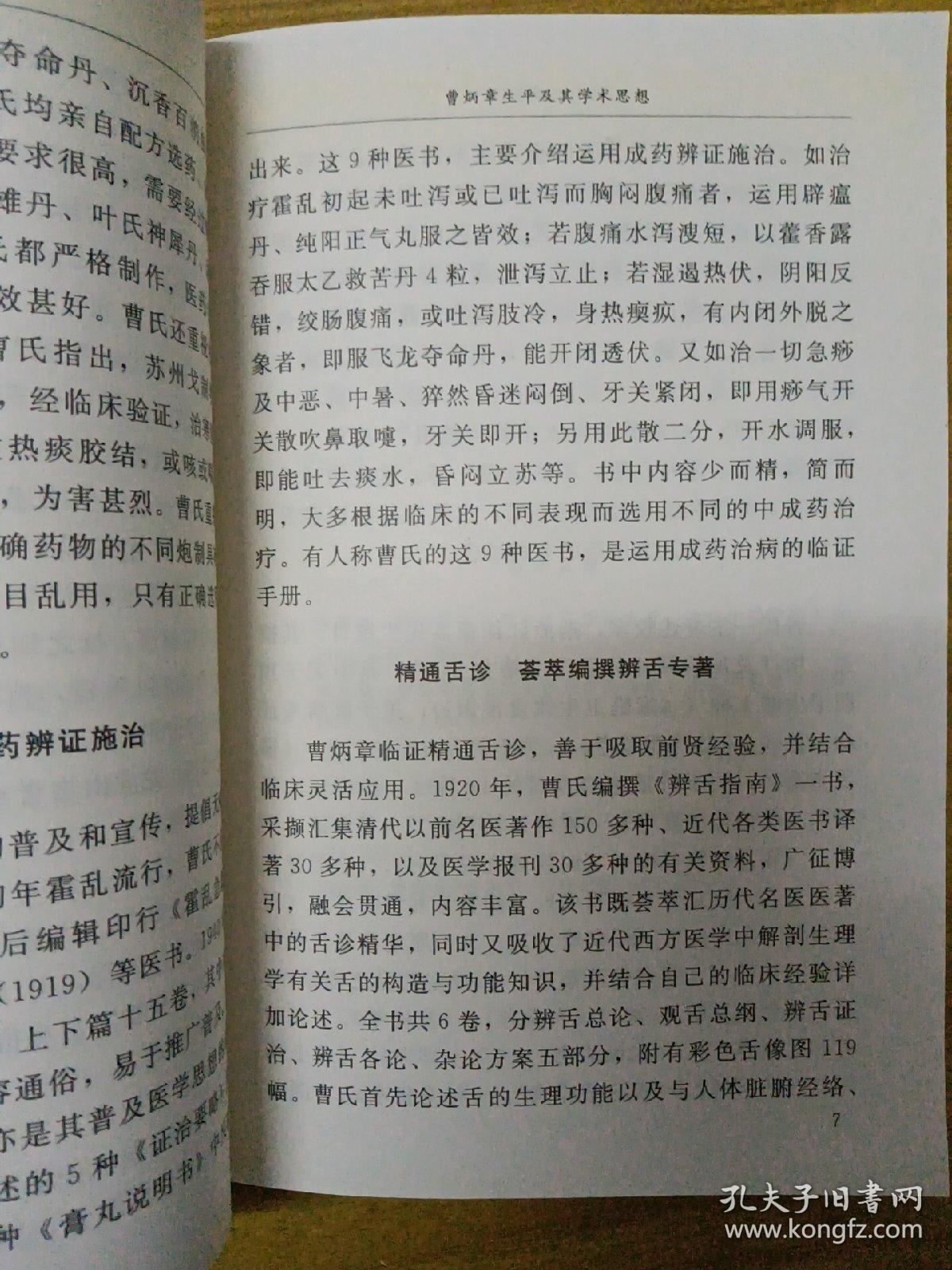 增订伪药条辨