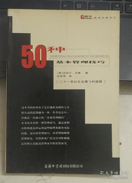 50种基本管理技巧