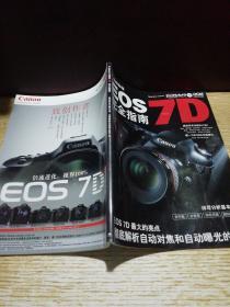 佳能 EOS7D完全指南