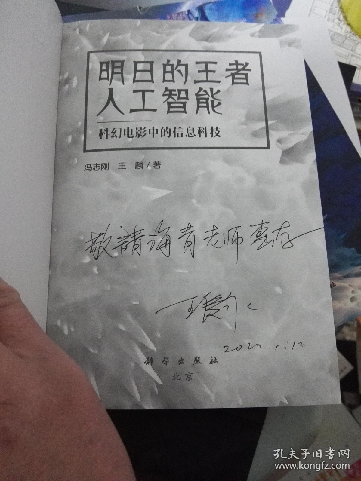 明日的王者人工智能：科幻电影中的信息科技.