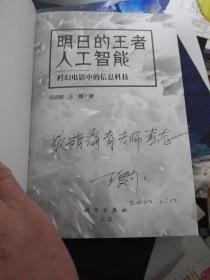 明日的王者人工智能：科幻电影中的信息科技.