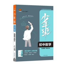 万向思维少年班初中数学北师版9年级下册2024春  (d)