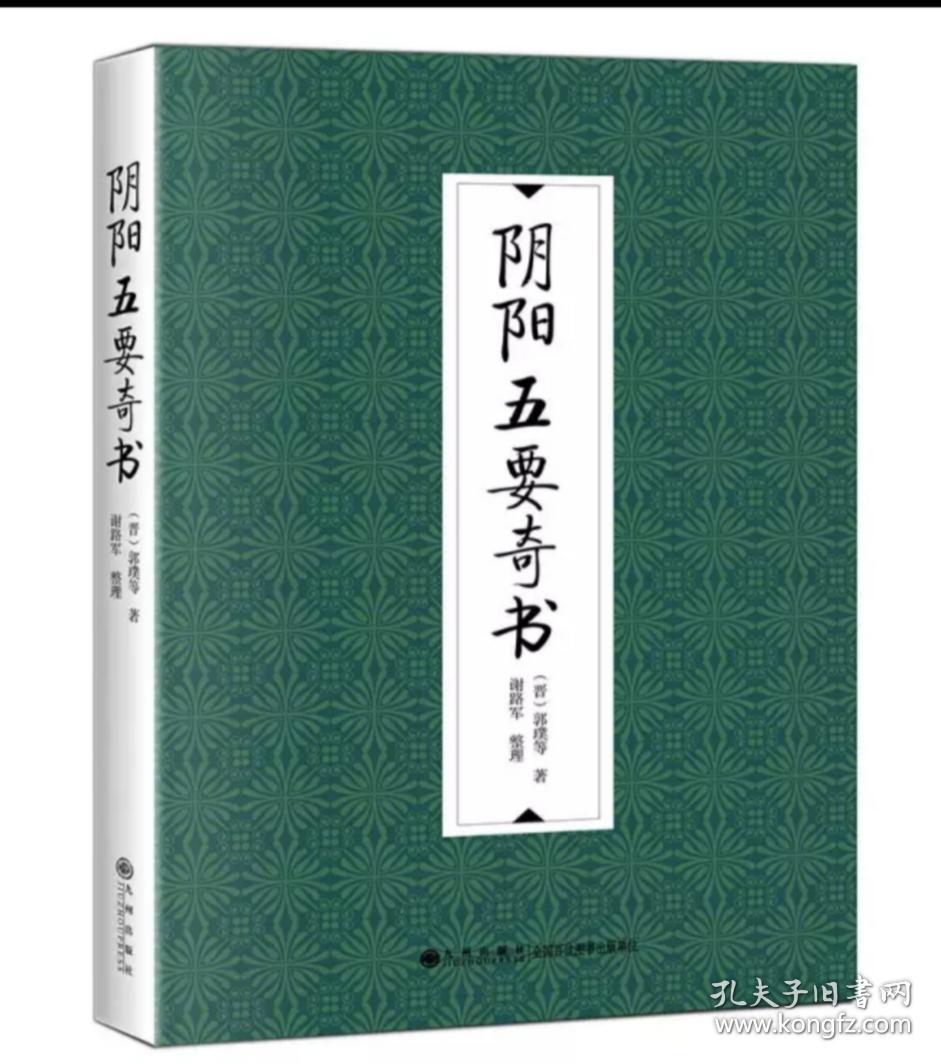 阴阳五要奇书