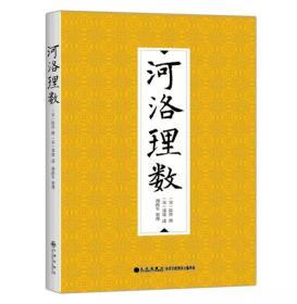 河洛理数