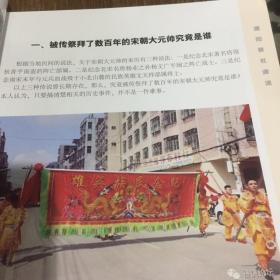 潮汕文化新书：潮阳祭社源流—谷饶、铜孟等地宋朝大元帅信仰研究