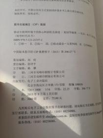 移动互联网环境下的核心网剖析及演进